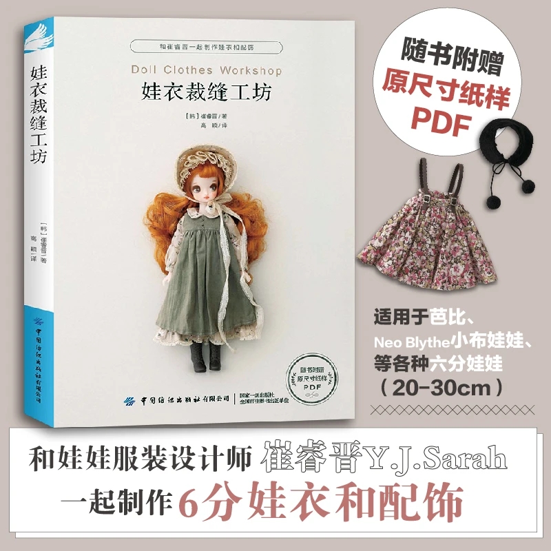 Doll Clothes Workshop by Choe  - Unique Tech Accessories recension och pris